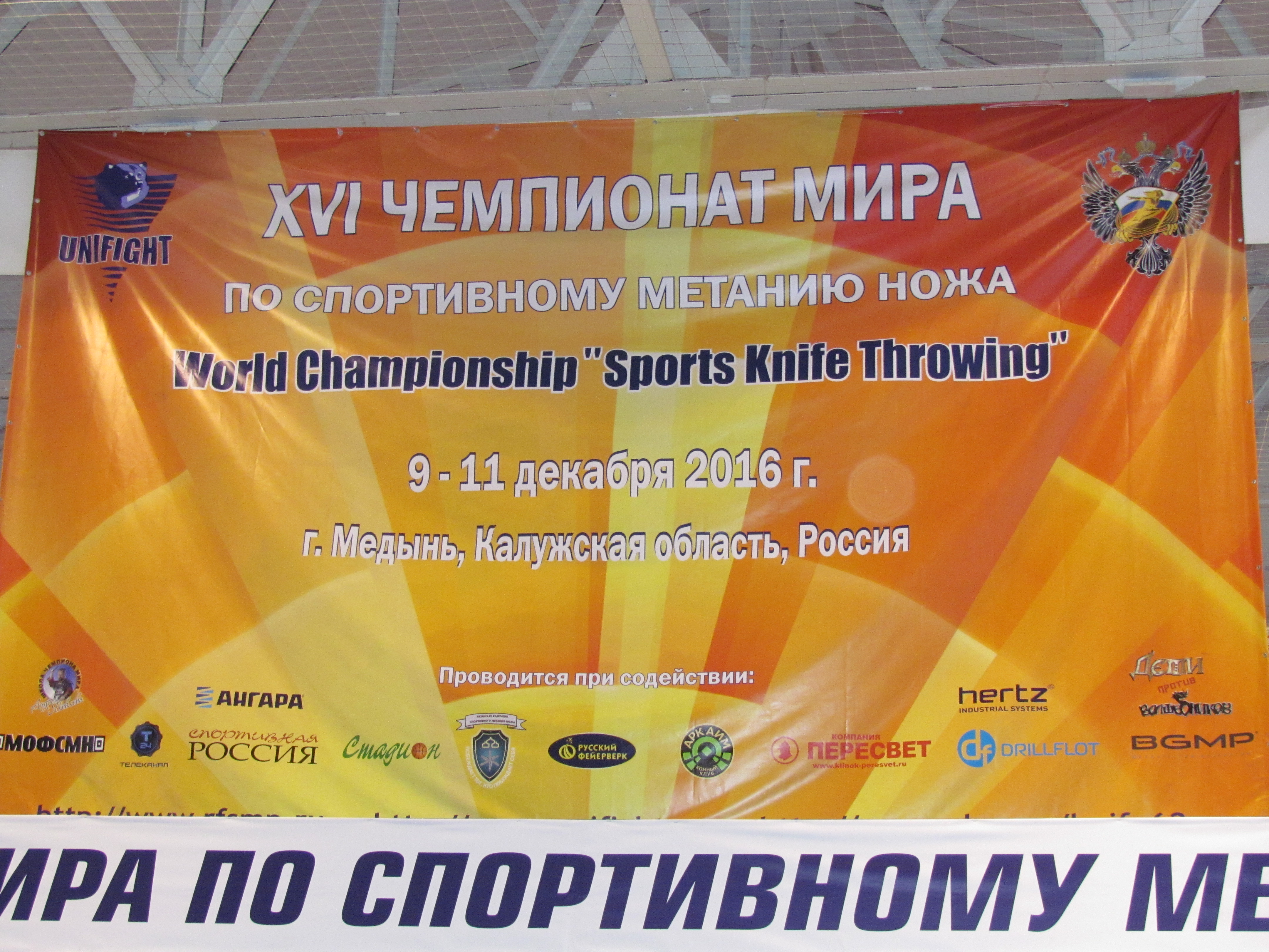 Чемпионат Мира по метанию ножа