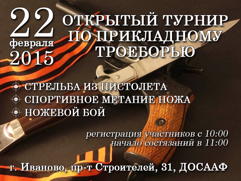 Ножевой бой Иваново