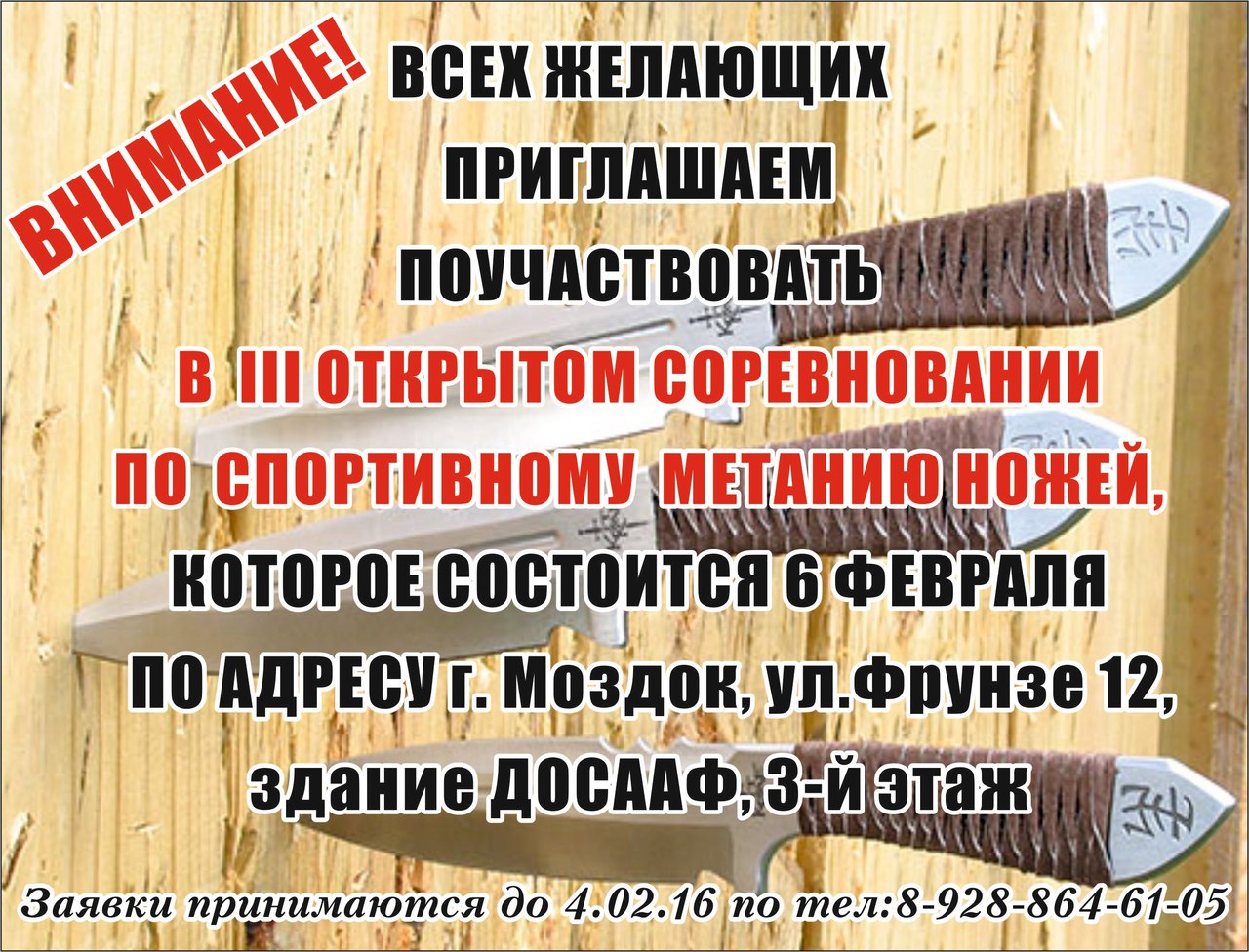 Соревнования по метанию ножа в Моздоке