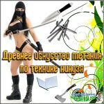 метание ножей, ,Попытаюсь в одном месте собрать все забавные картинки на тему метания ножей 