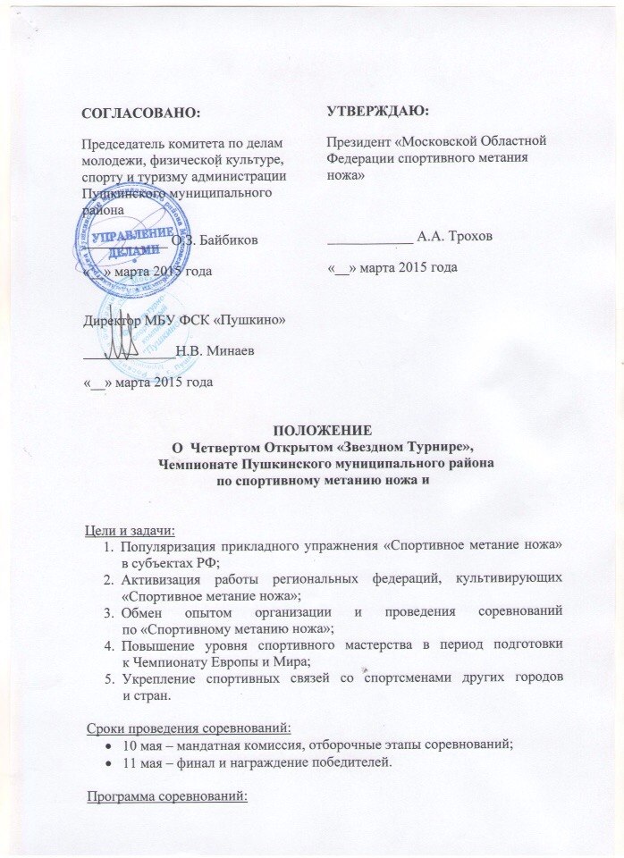 4 Звездный турнир по спортивному метанию ножей