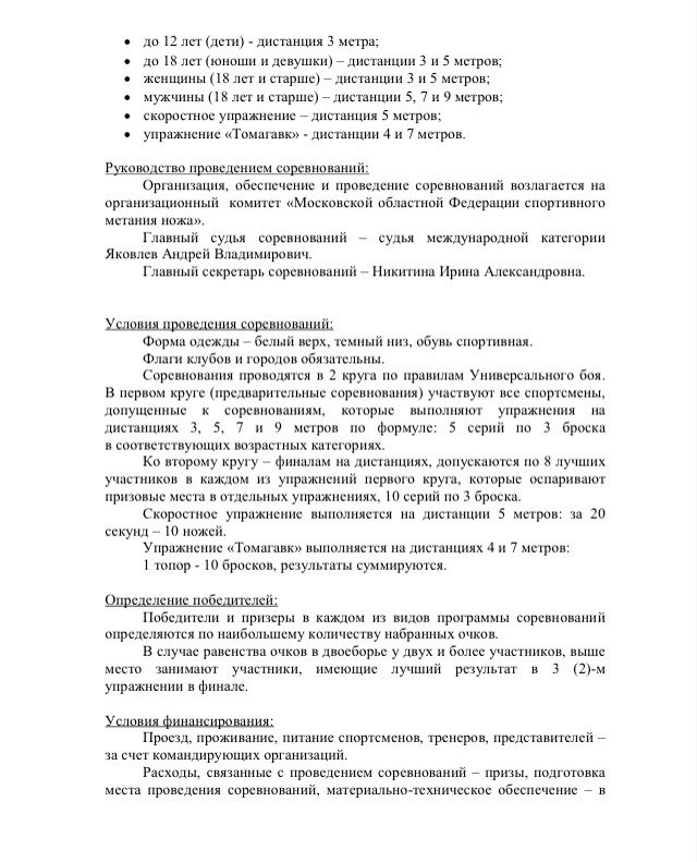 4 Звездный турнир по спортивному метанию ножей