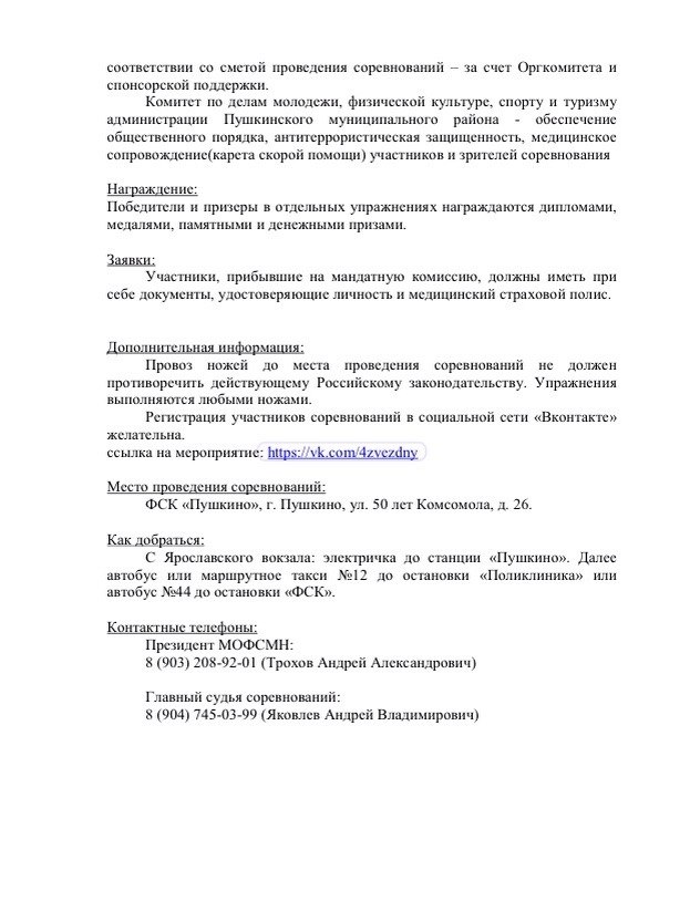 4 Звездный турнир по спортивному метанию ножей